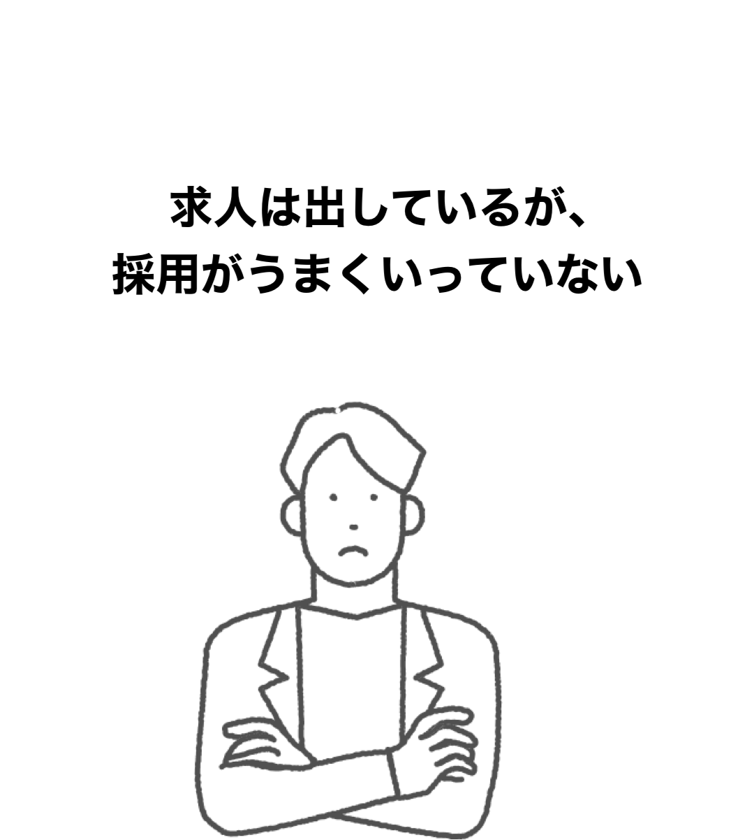 インハウスや運用代行を試したけど上手く運用出来ていない